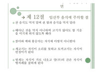 원전을 재해석한 새로운 태교신기-18