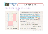 [수학문화사] 피보나치 수열, 황금분할-8