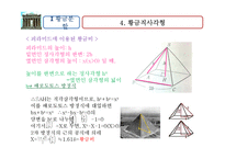 [수학문화사] 피보나치 수열, 황금분할-12