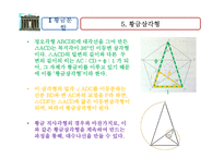 [수학문화사] 피보나치 수열, 황금분할-13