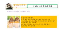 [수학문화사] 피보나치 수열, 황금분할-16