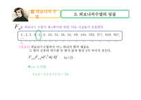 [수학문화사] 피보나치 수열, 황금분할-19
