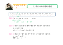 [수학문화사] 피보나치 수열, 황금분할-20