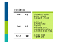 창조 서사의 인문학적 해석 -`원령공주`에 나타난 신화적 요소-2