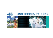 창조 서사의 인문학적 해석 -`원령공주`에 나타난 신화적 요소-3