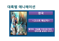 창조 서사의 인문학적 해석 -`원령공주`에 나타난 신화적 요소-8