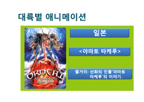 창조 서사의 인문학적 해석 -`원령공주`에 나타난 신화적 요소-9