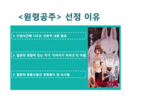 창조 서사의 인문학적 해석 -`원령공주`에 나타난 신화적 요소-11