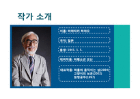 창조 서사의 인문학적 해석 -`원령공주`에 나타난 신화적 요소-13