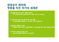 창조 서사의 인문학적 해석 -`원령공주`에 나타난 신화적 요소-14