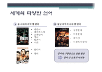 세계의 언어, 문자와 영화-8