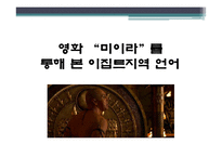 세계의 언어, 문자와 영화-18