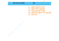 현대국어의 자음체계-2