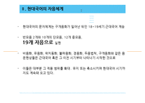 현대국어의 자음체계-4