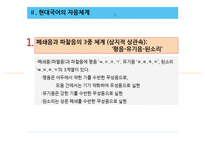 현대국어의 자음체계-7