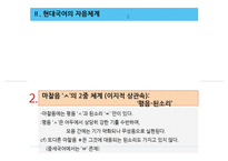 현대국어의 자음체계-9