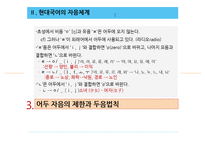 현대국어의 자음체계-11