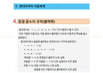 현대국어의 자음체계-12