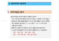 현대국어의 자음체계-13