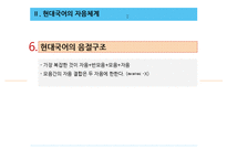 현대국어의 자음체계-14