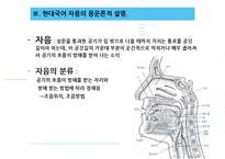 현대국어의 자음체계-15