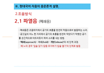 현대국어의 자음체계-18
