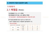 현대국어의 자음체계-20