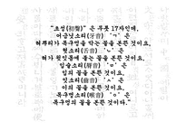 훈민정음 서문에 반영된 언어학 이론-13