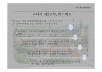 [독일문학사] 바이마르-8