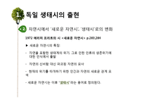 `생태시`의 출현과 발전 -독일과 한국을 중심으로-4