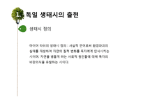 `생태시`의 출현과 발전 -독일과 한국을 중심으로-5
