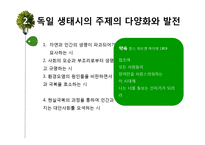 `생태시`의 출현과 발전 -독일과 한국을 중심으로-7