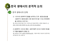 `생태시`의 출현과 발전 -독일과 한국을 중심으로-10