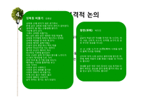 `생태시`의 출현과 발전 -독일과 한국을 중심으로-13