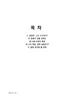 윤동주 평전 레포트-2