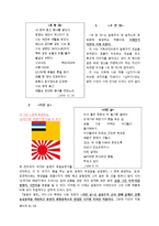 윤동주 평전 레포트-6