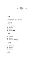 [영양학] 현대인의 다이어트와 3대영양소 결핍과 과다-2