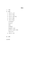 [생명과학] 개미에 대한 거의 모든 것-2