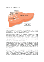 음주와 면역 레포트-2