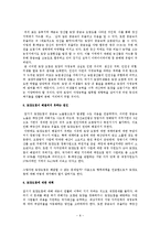 토양오염 70 -90년대 사례조사-8