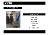 [실험조리] 황사와 다시마 검은콩두유 실험-4