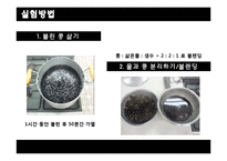 [실험조리] 황사와 다시마 검은콩두유 실험-5