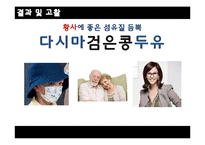[실험조리] 황사와 다시마 검은콩두유 실험-13