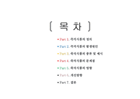 [영양] 즉석식품의 문제점과 영향-3