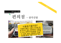 [영양] 즉석식품의 문제점과 영향-7