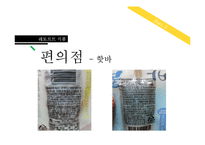 [영양] 즉석식품의 문제점과 영향-8