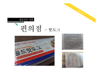 [영양] 즉석식품의 문제점과 영향-9