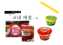 [영양] 즉석식품의 문제점과 영향-11
