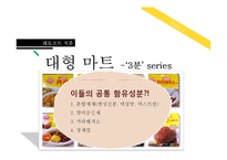 [영양] 즉석식품의 문제점과 영향-12