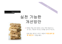 [영양] 즉석식품의 문제점과 영향-18